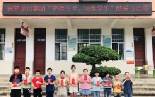 2020年6月1日为下宫中心小学建档立卡困难学生献爱心