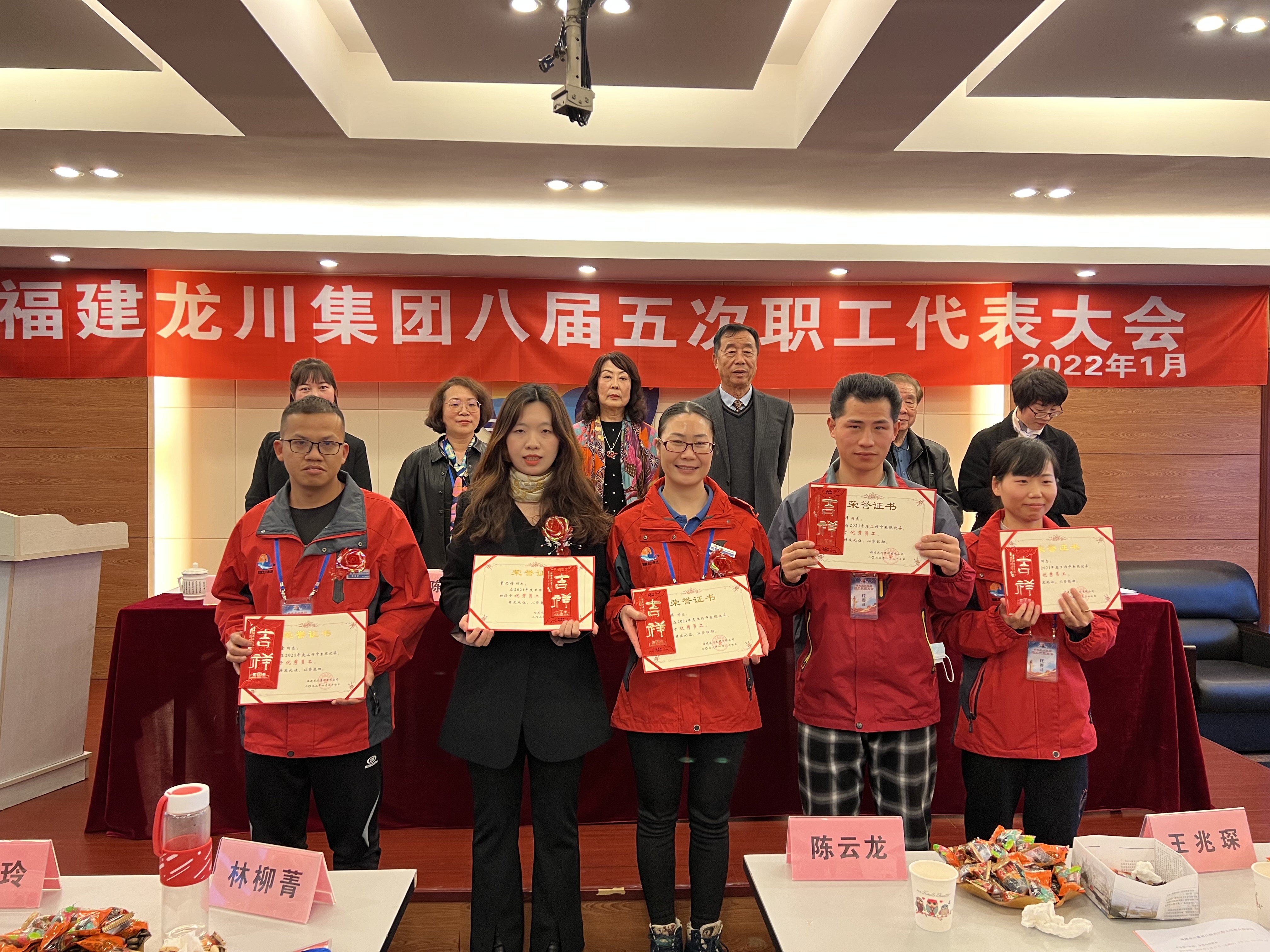 福建龙川集团隆重召开八届五次职工代表大会
