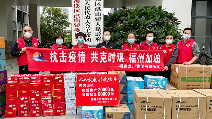 2022年11月4日齐心抗议共渡难关龙川集团捐赠抗疫物资及现金10万元