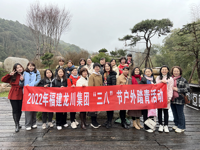 2022年3月7日福建龙川集团“三八”节户外踏青活动