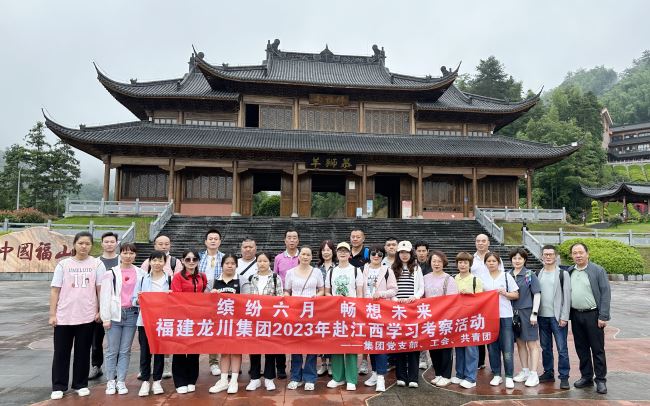 福建龙川集团党支部联合工会、团组织开展赴江西学习考察活动