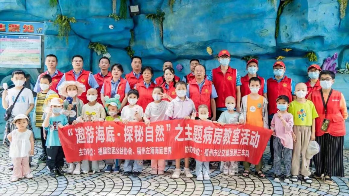 爱在海底 助力成长