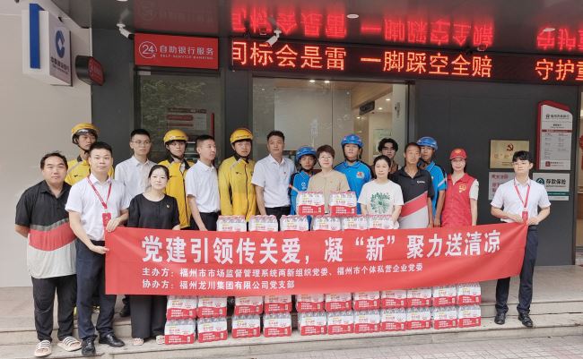 党建引领传关爱   凝“新”聚力送清凉 