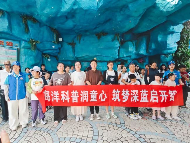 海洋科普润童心 筑梦深蓝启开智